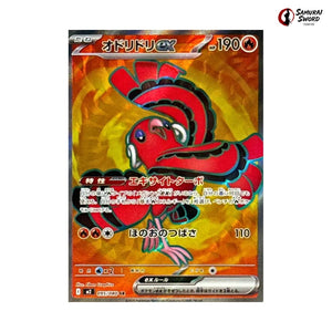 Oricorio ex #095 - Inferno X Japanese Pokemon Card