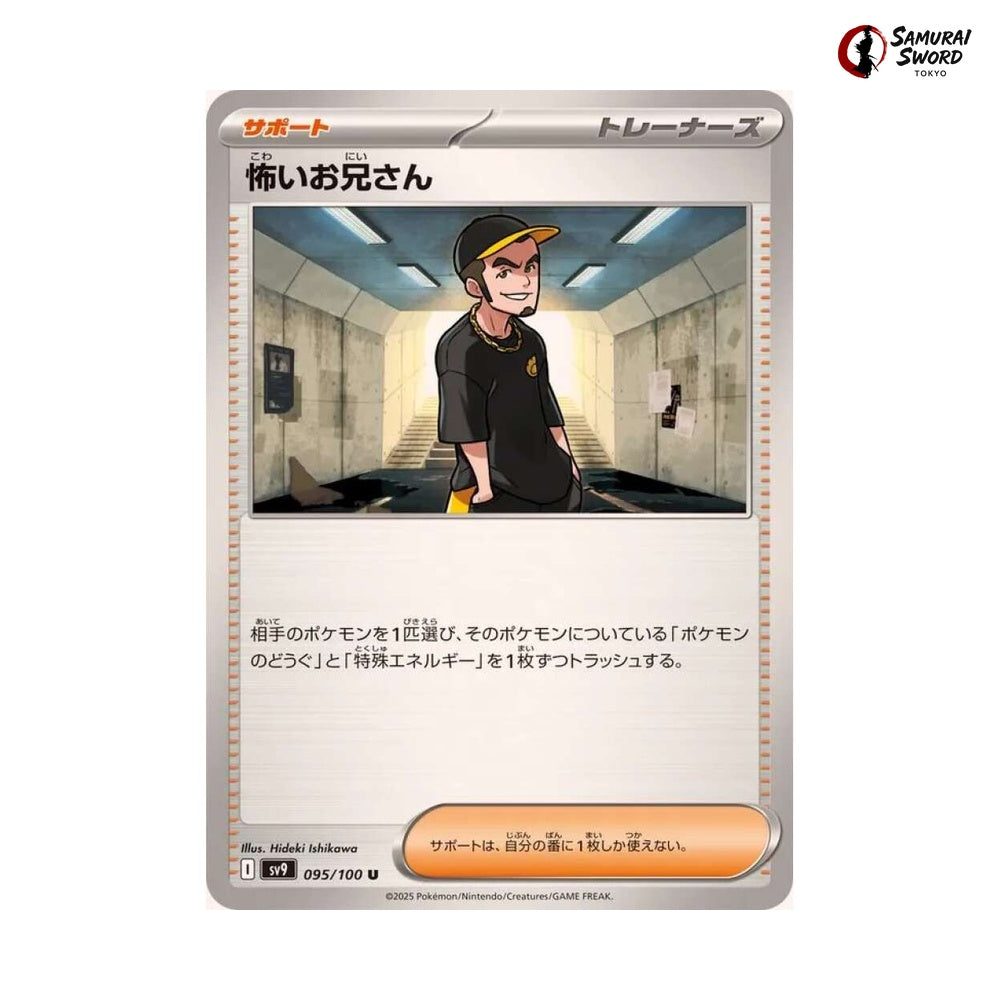 Ruffian #095 - Battle Partners Japanese Pokemon Card