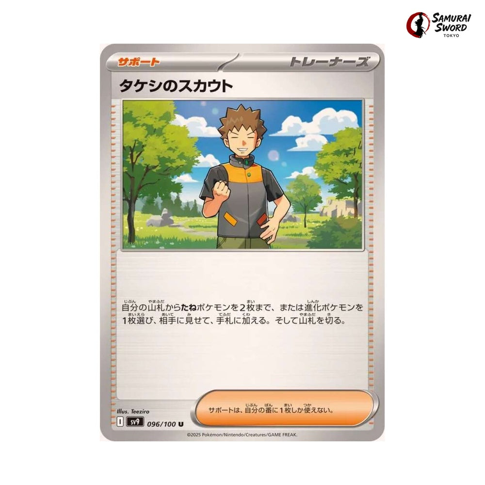 Brock's Scouting #096 - Battle Partners Japanese Pokemon Card