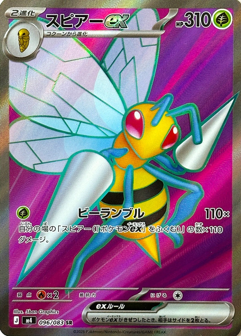 Beedrill ex #096 - Ninja Spinner (M4) Japanese Pokemon Card