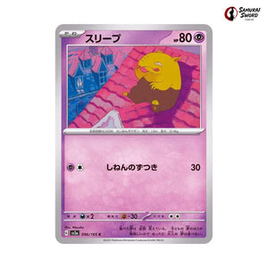 Drowzee #096 - Pokemon Card 151 Japanese Pokemon Card