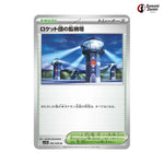 Team Rockets Watchtower #096 - Glory of Team Rocket Japanese Pokemon Card