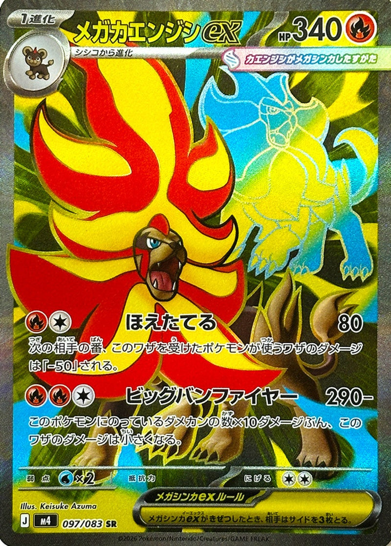 Mega Pyroar ex #097 - Ninja Spinner (M4) Japanese Pokemon Card