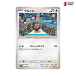 Lechonk #097 - Ruler of the Black Flame Japanese Pokemon Card