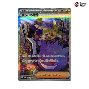 Morty_s Conviction #097 - Wild Force Japanese Pokemon Card