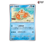 Krabby #098 - Pokemon Card 151 Japanese Pokemon Card