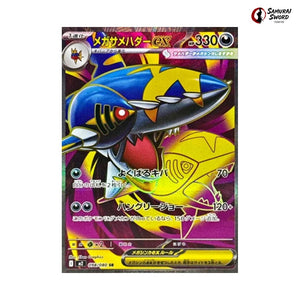 Mega Sharpedo ex #098 - Inferno X Japanese Pokemon Card
