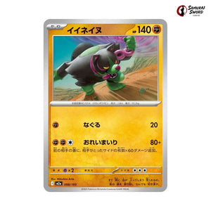 Okidogi #098 - Mega Dream ex Japanese Pokemon Card