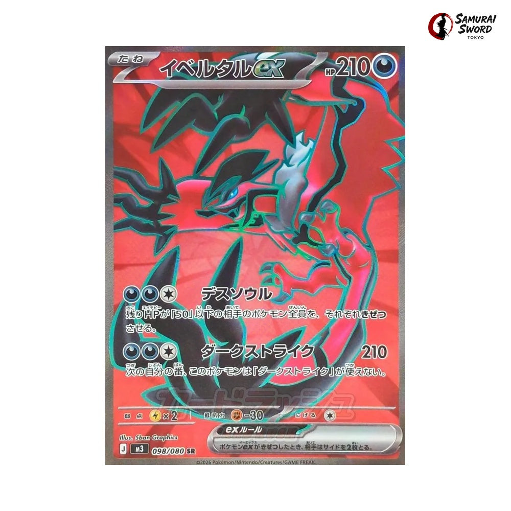 Yveltal ex #098 - Munikis Zero (Nihil Zero) Japanese Pokemon Card