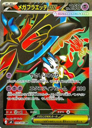 Mega Floette ex #099 - Ninja Spinner (M4) Japanese Pokemon Card
