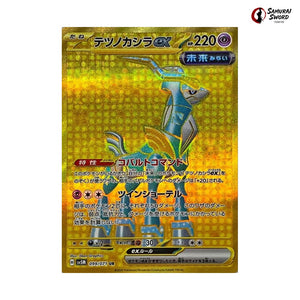 Iron Crown ex #099 - Cyber Judge Japanese Pokemon Card