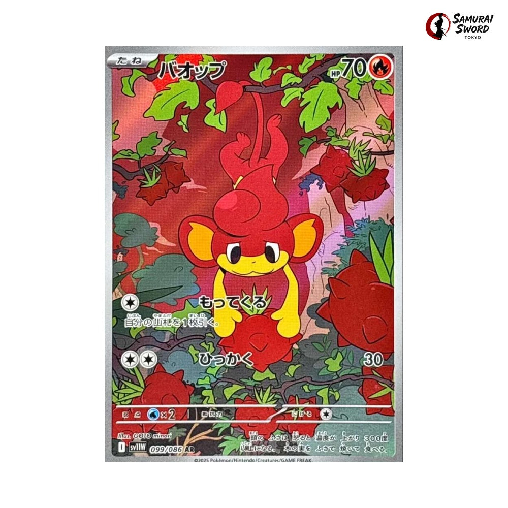 Pansear #099 - White Flare Japanese Pokemon Card