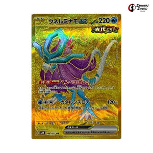 Walking Wake ex #099 - Wild Force Japanese Pokemon Card
