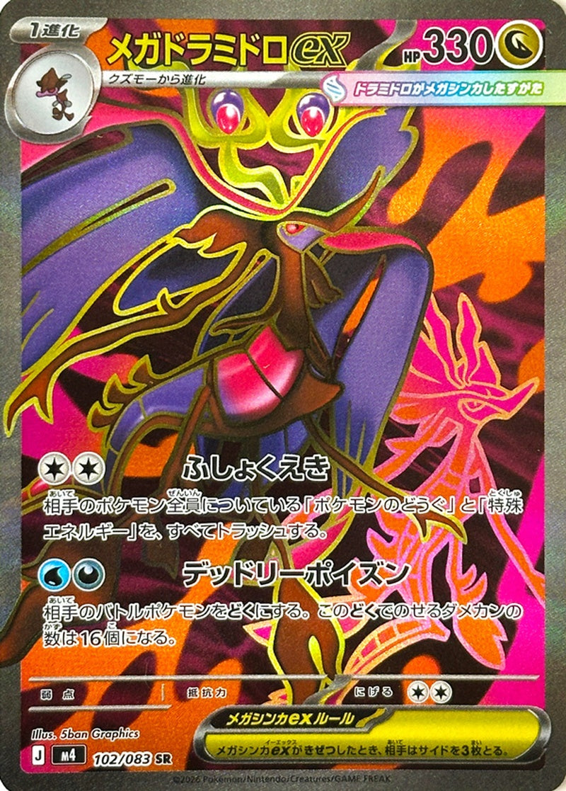 Mega Dragalge ex #102 - Ninja Spinner (M4) Japanese Pokemon Card