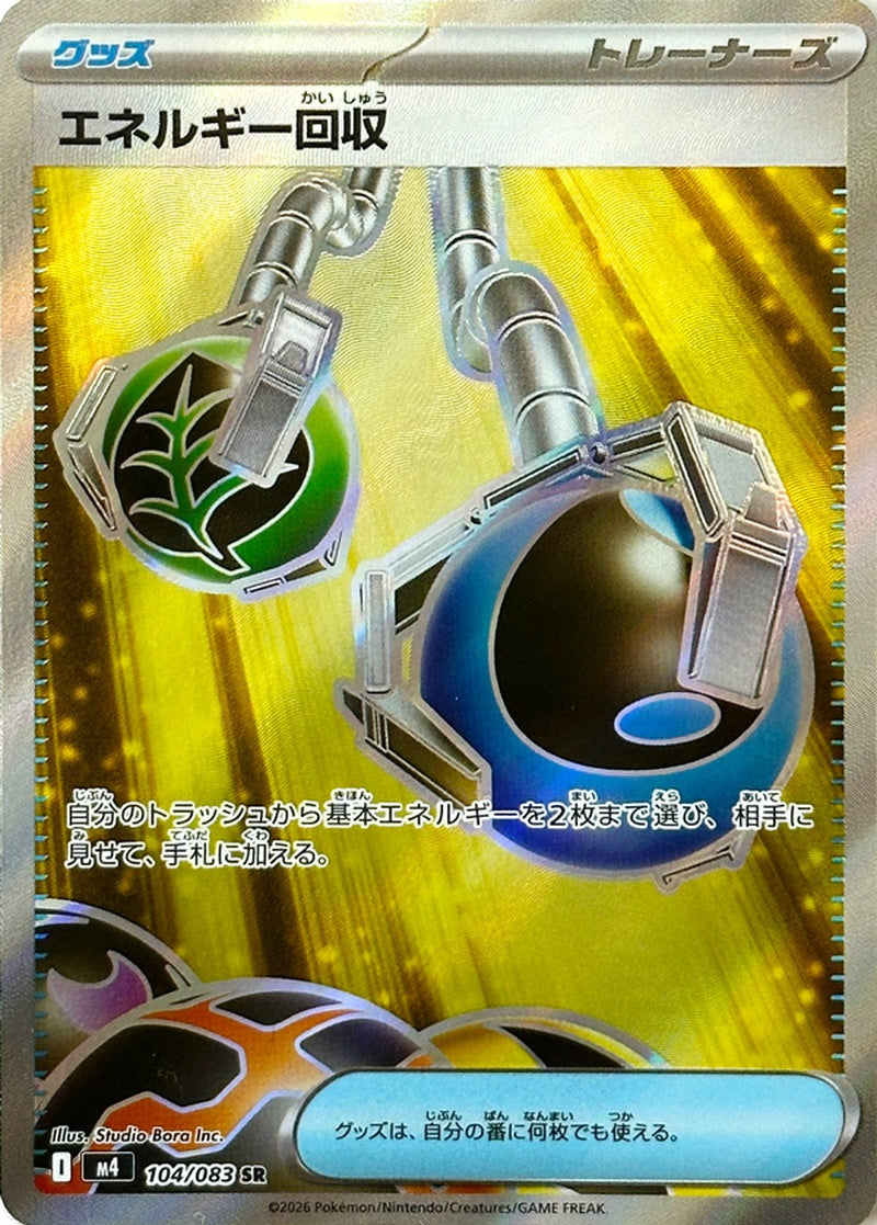 Energy Retrieval #104 - Ninja Spinner (M4) Japanese Pokemon Card
