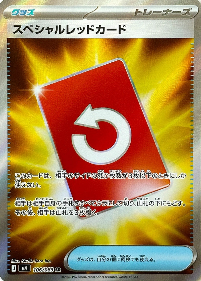 Special Red Card #106 - Ninja Spinner (M4) Japanese Pokemon Card
