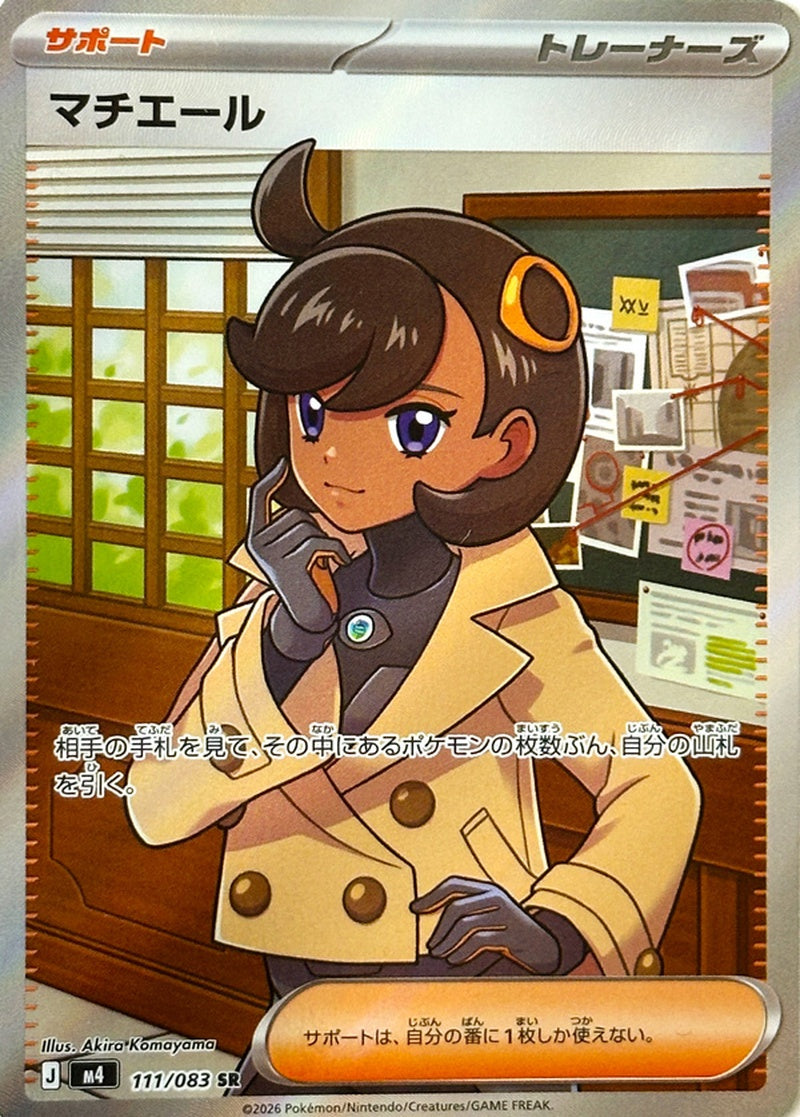 Emma #111 - Ninja Spinner (M4) Japanese Pokemon Card