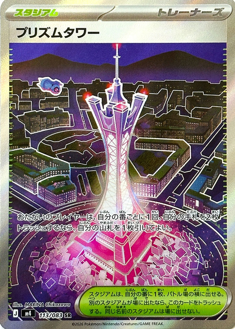 Prism Tower #113 - Ninja Spinner (M4) Japanese Pokemon Card