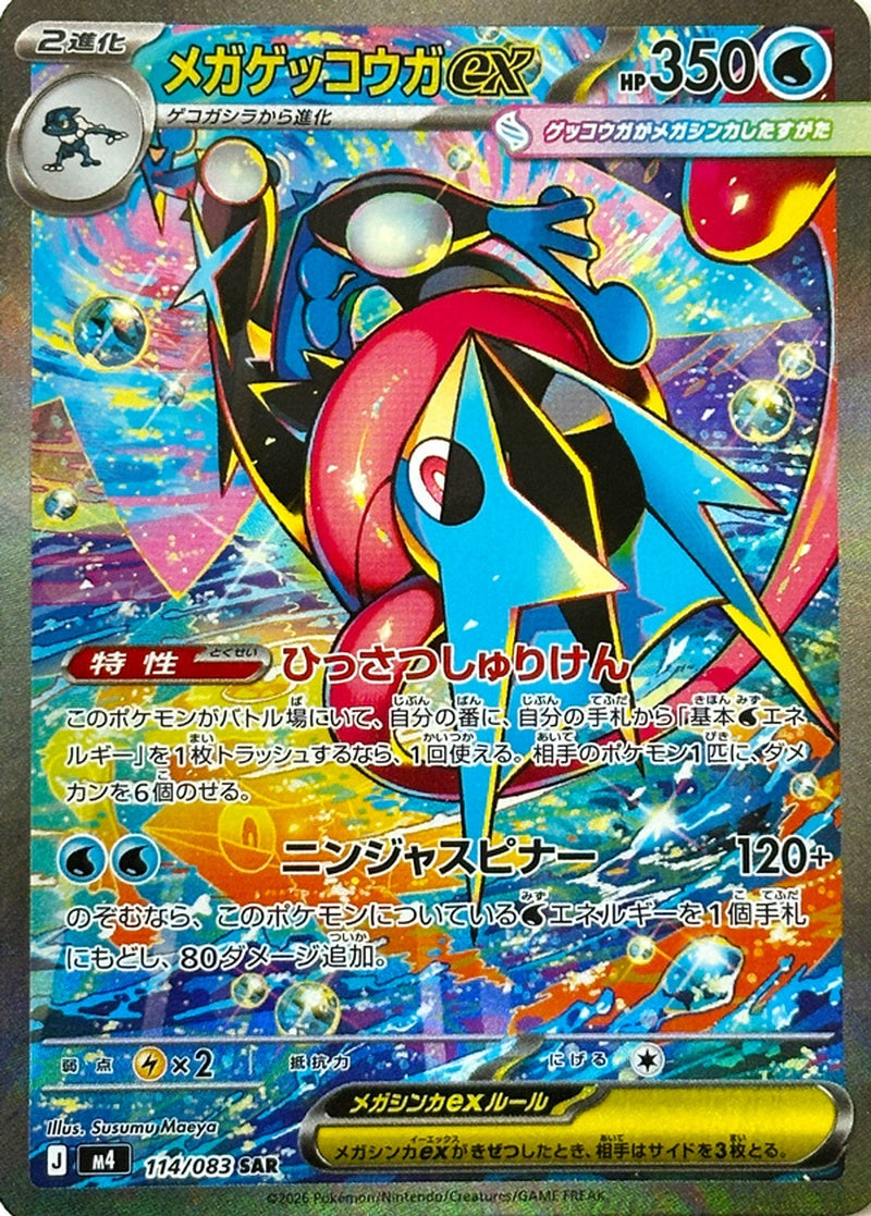 Mega Greninja ex #114 - Ninja Spinner (M4) Japanese Pokemon Card