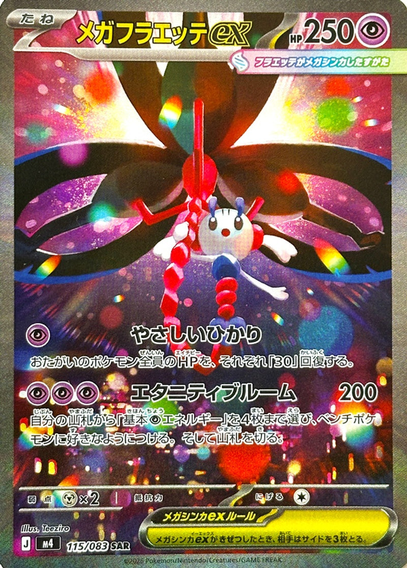 Mega Floette ex #115 - Ninja Spinner (M4) Japanese Pokemon Card
