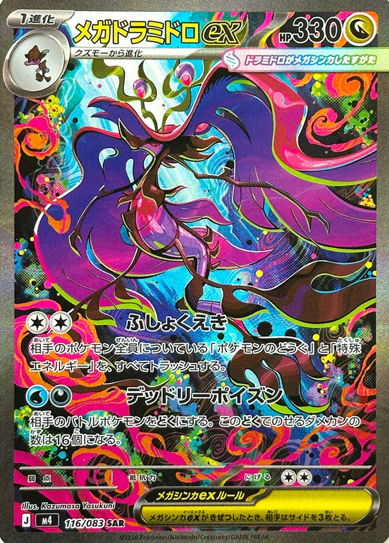Mega Dragalge ex #116 - Ninja Spinner (M4) Japanese Pokemon Card