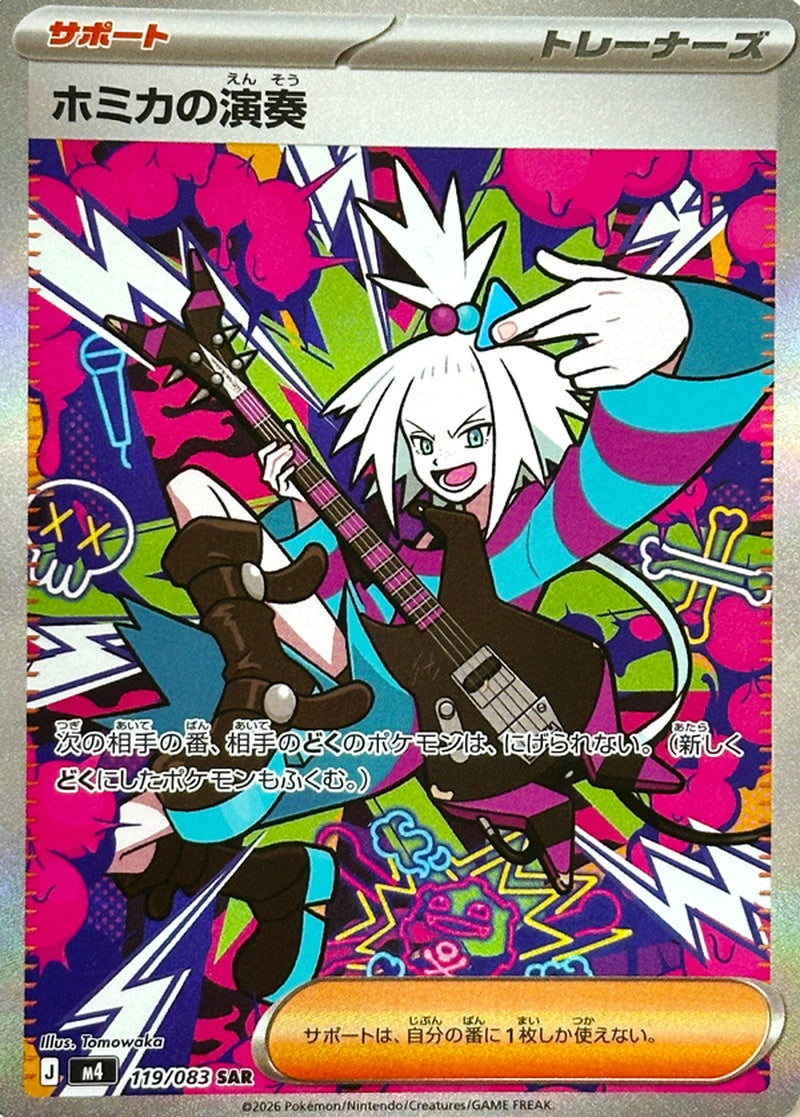 Roxie's Performance #119 - Ninja Spinner (M4) Japanese Pokemon Card