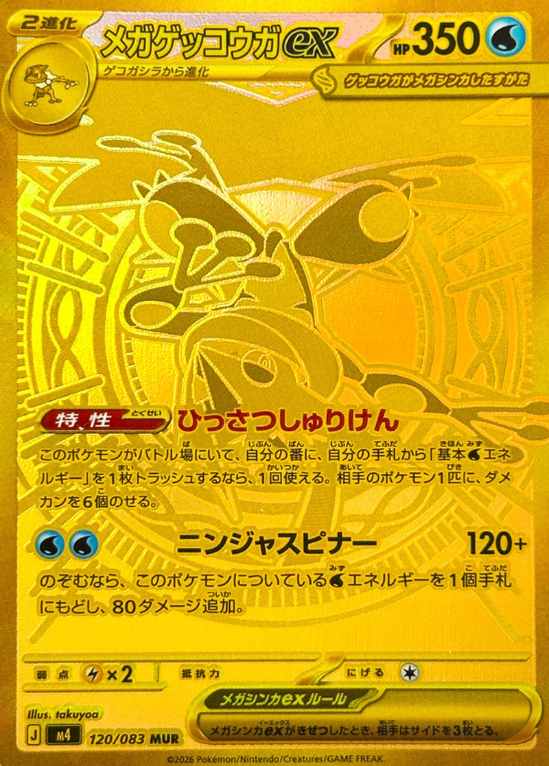 Mega Greninja ex #120 - Ninja Spinner (M4) Japanese Pokemon Card