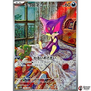 Purrloin