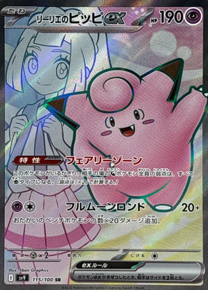 PSA10 Lillie's Clefairy 115/100 SR