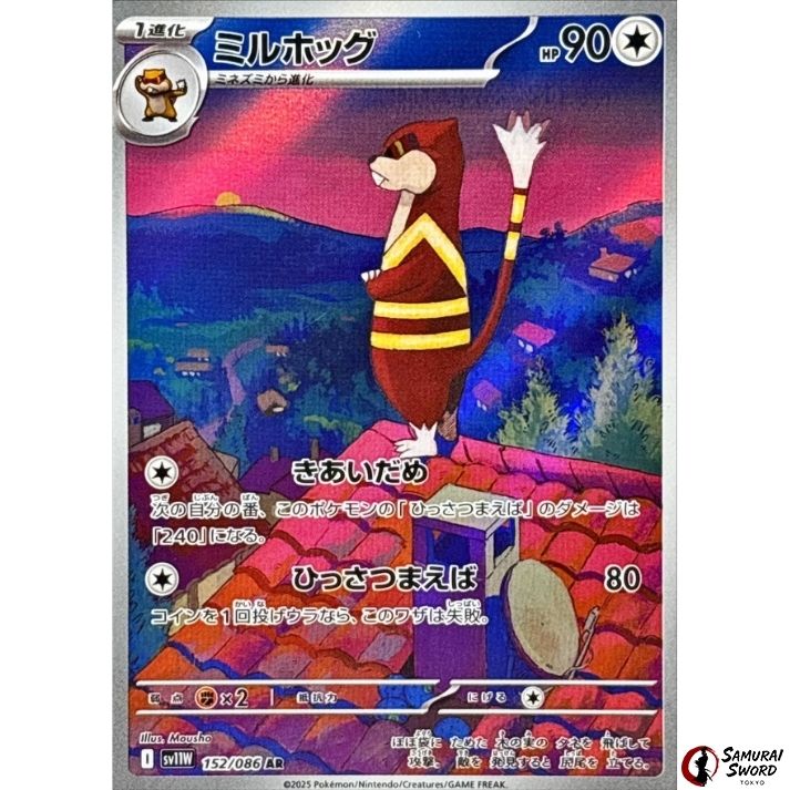 Watchog