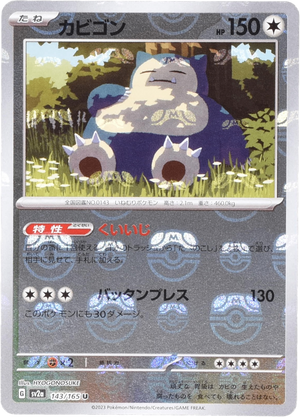 PSA10 Snorlax MM 143/165