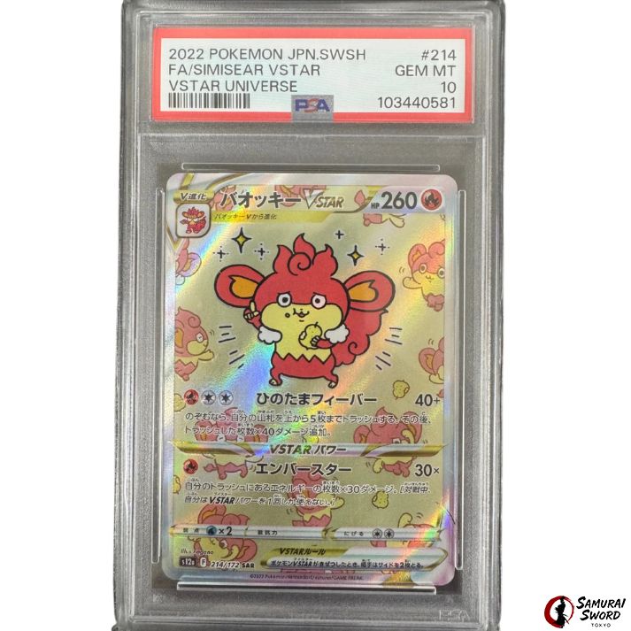 VSTAR Universe Simisear VSTAR SAR 214/172 PSA10 / Japanese Pokemon Card S12a