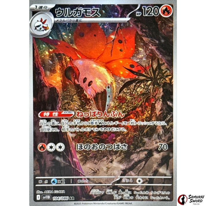 Volcarona