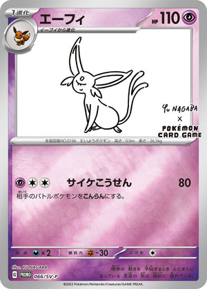 PSA10 Espeon nagaba 066/SV-P