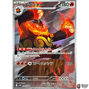 Emboar