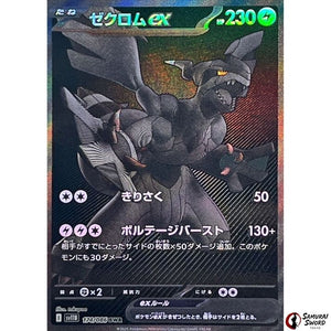 Zekrom ex
