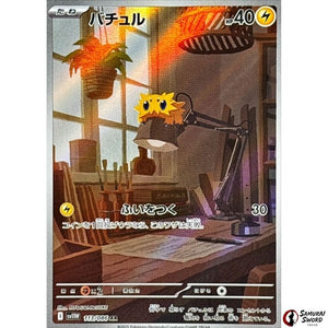 Joltik