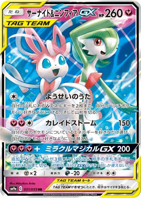 PSA10 Gardevoir & Sylveon GX 031/055 RR