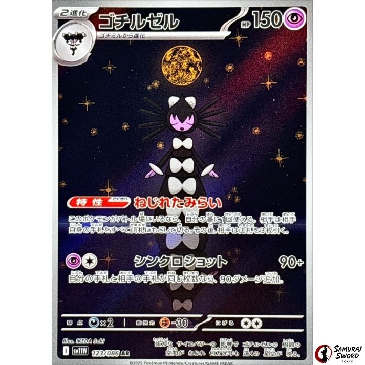 Gothitelle