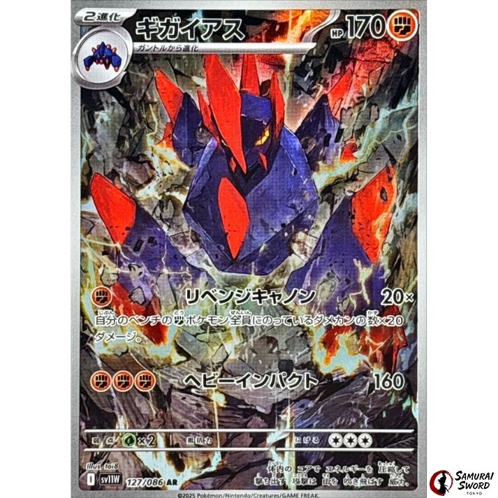 Gigalith