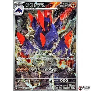 Gigalith