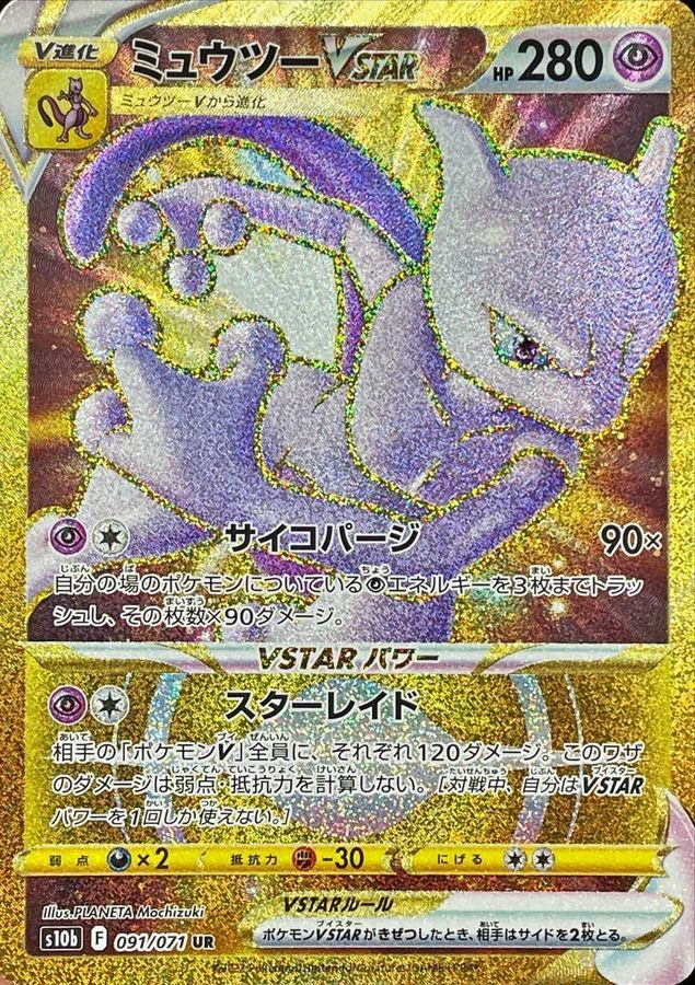 PSA10 Mewtwo VSTAR 091/071 UR