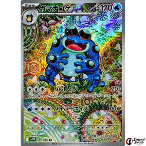 Seismitoad