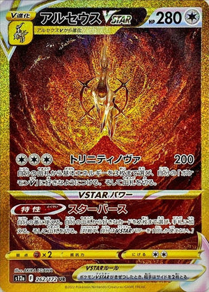 PSA10 Arceus VSTAR 262/172 UR