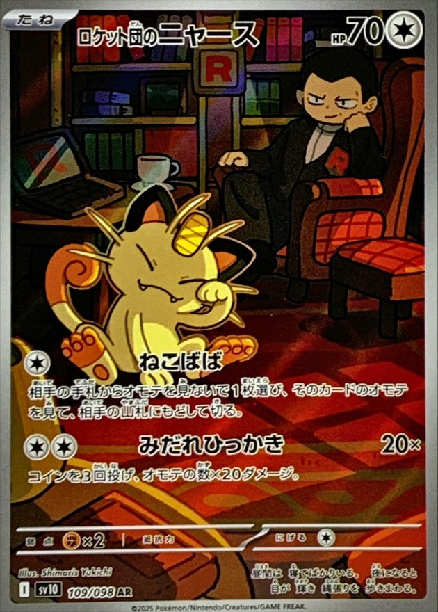 PSA10 Team Rocket's Meowth 109/098 AR