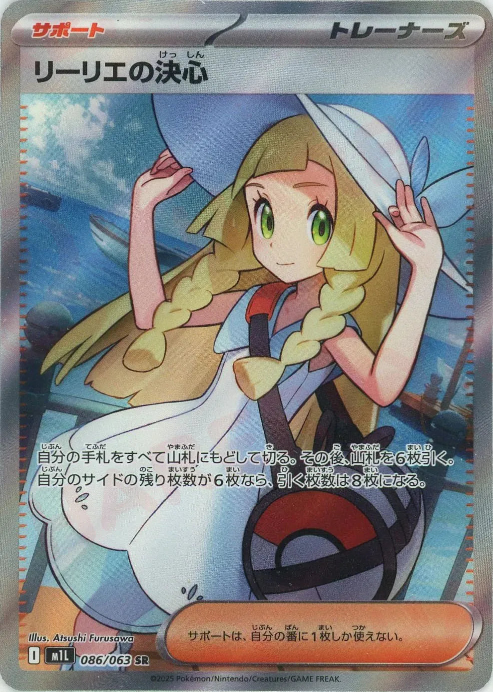 【PSA10】リーリエの決心 086/063 PSA10 Lillie's Determination 086/063 SR