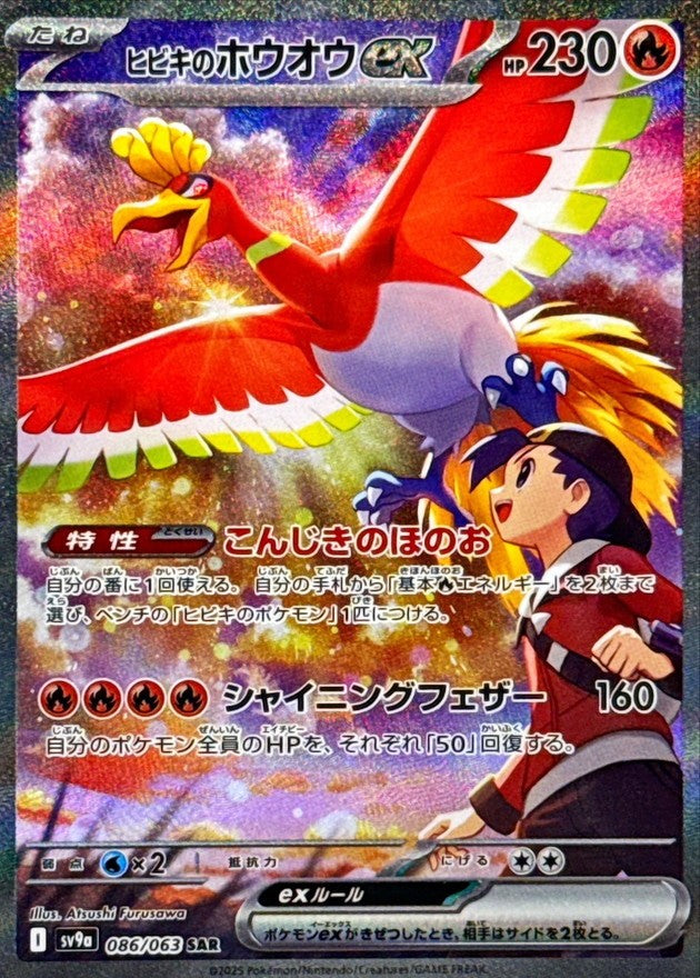 PSA10 Ethan's Ho-Oh ex 086/063 SAR