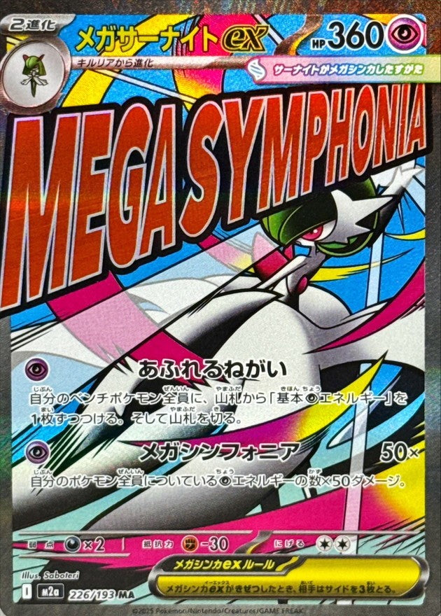 PSA10 Mega Gardevoir ex MA 226/193