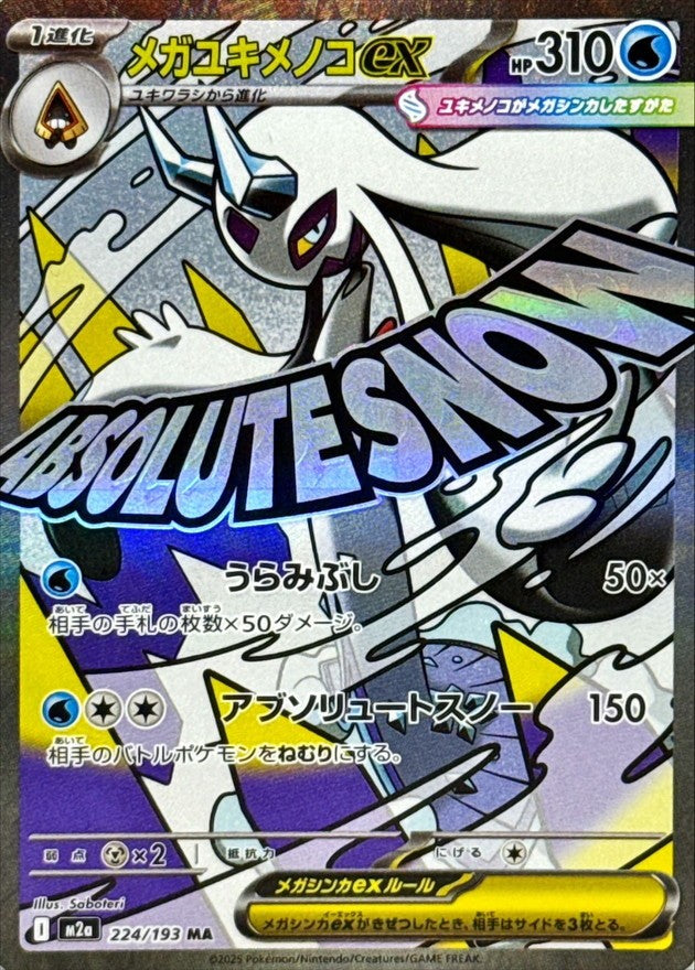 PSA10 Mega Froslass ex MA 224/193