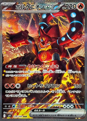 PSA10 Volcanion ex 124/100 SAR